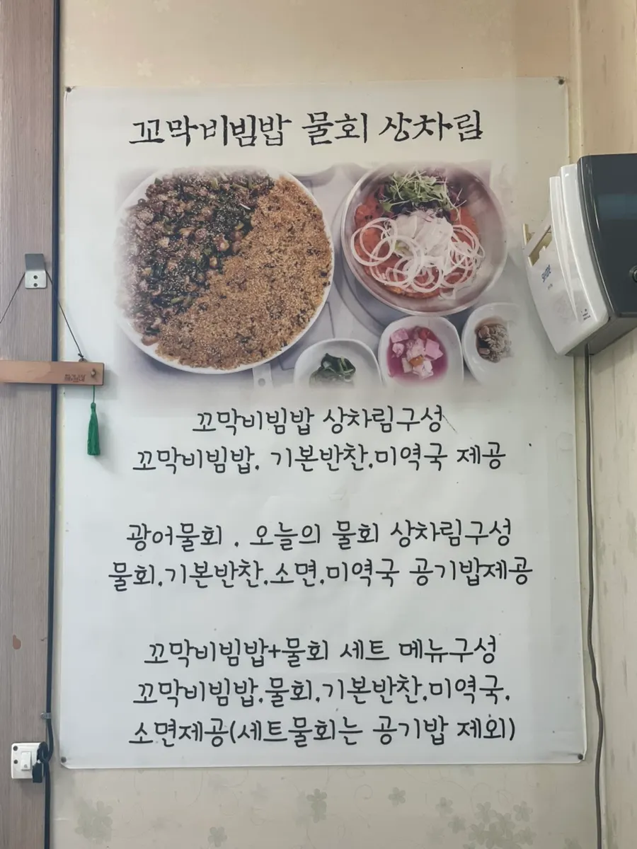 꼬막비빔밥과 물회 상차림 구성 안내
