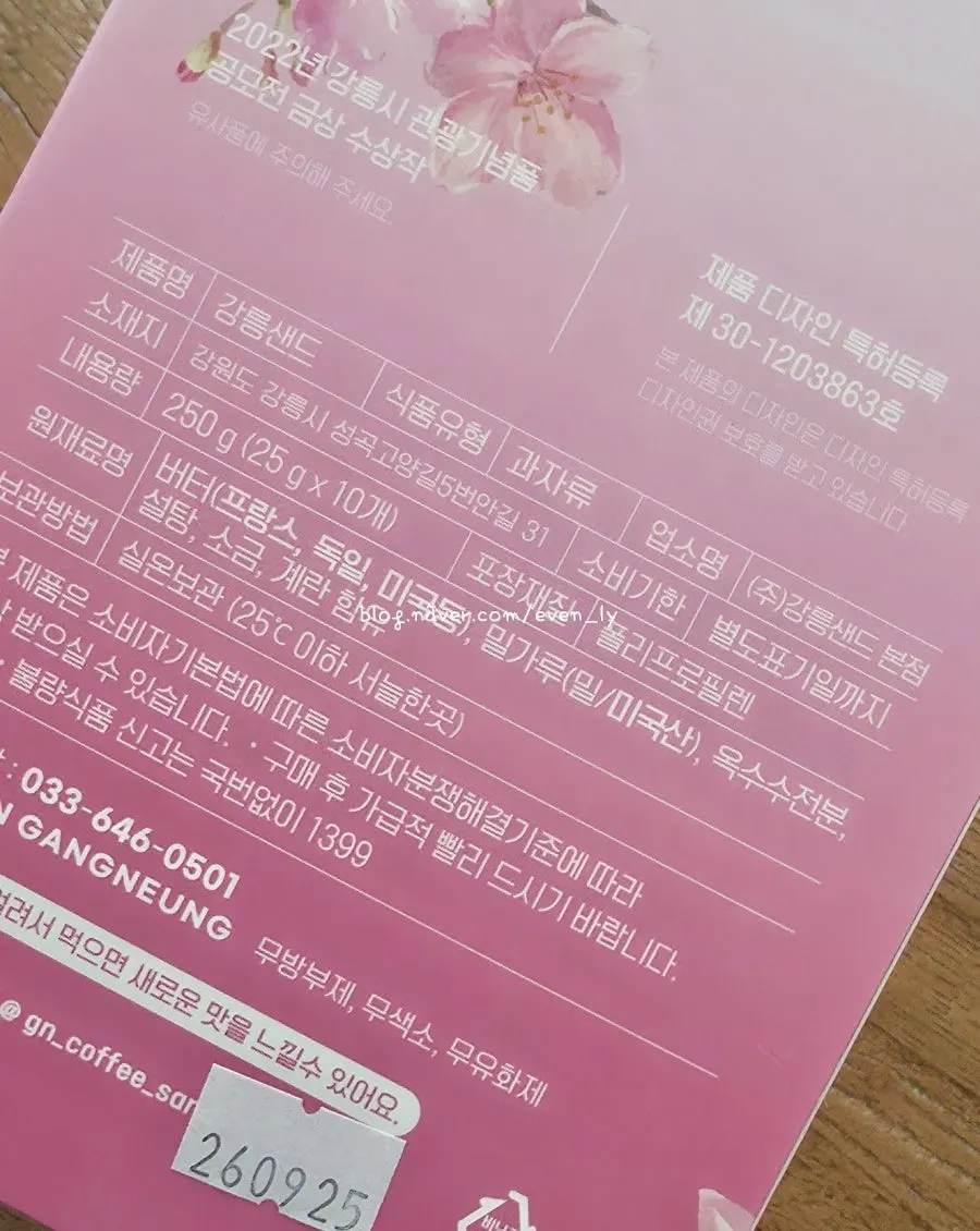 강릉샌드와 방파제빵 진열