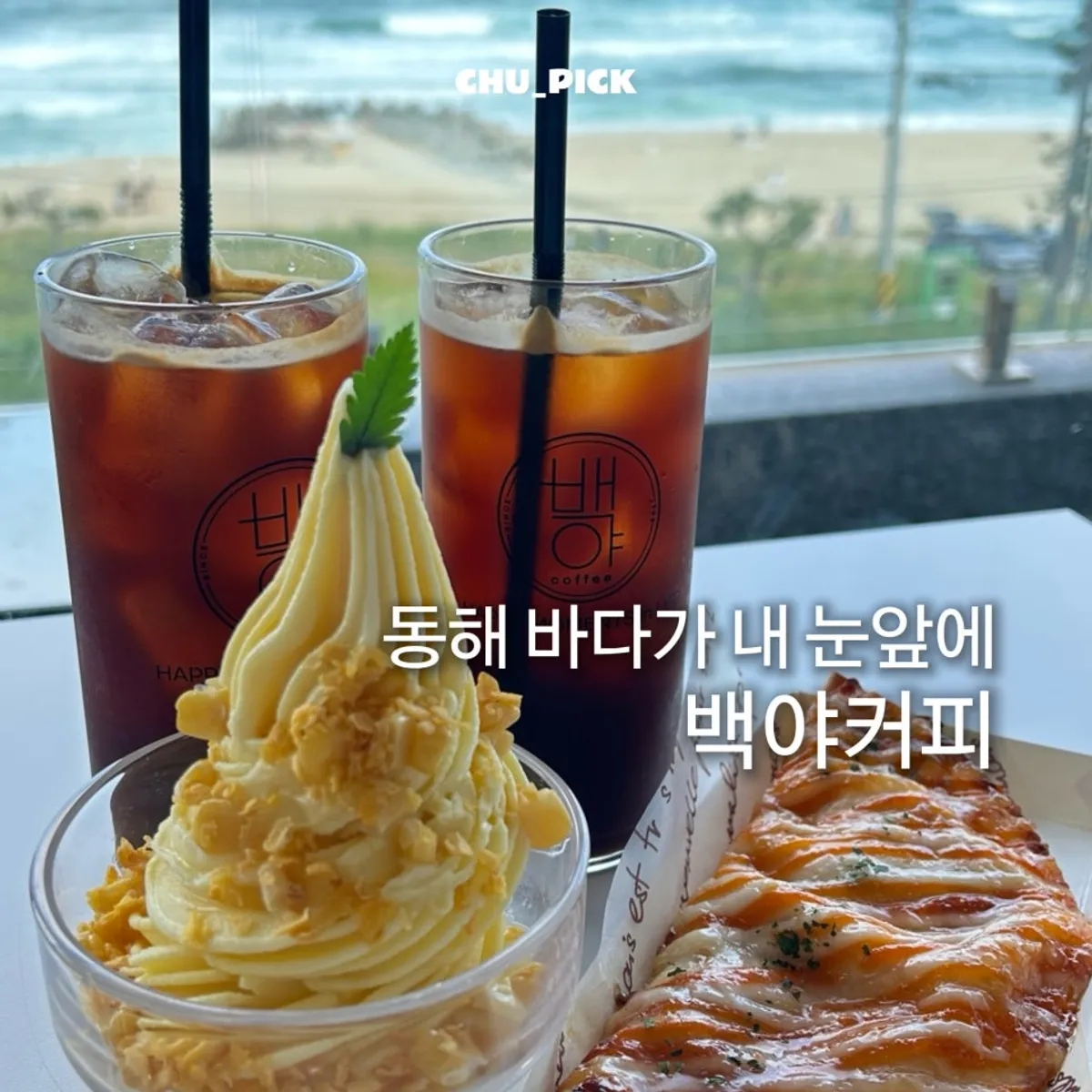Main photo of Baegya Coffee, an ocean-view café in front of Sacheonjin Beach, Gangneung