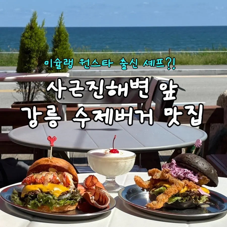 Signature view of Burger Bar in front of Sageunjin Beach