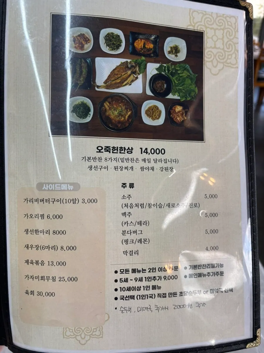 사임당한상 구성이 적힌 메뉴판
