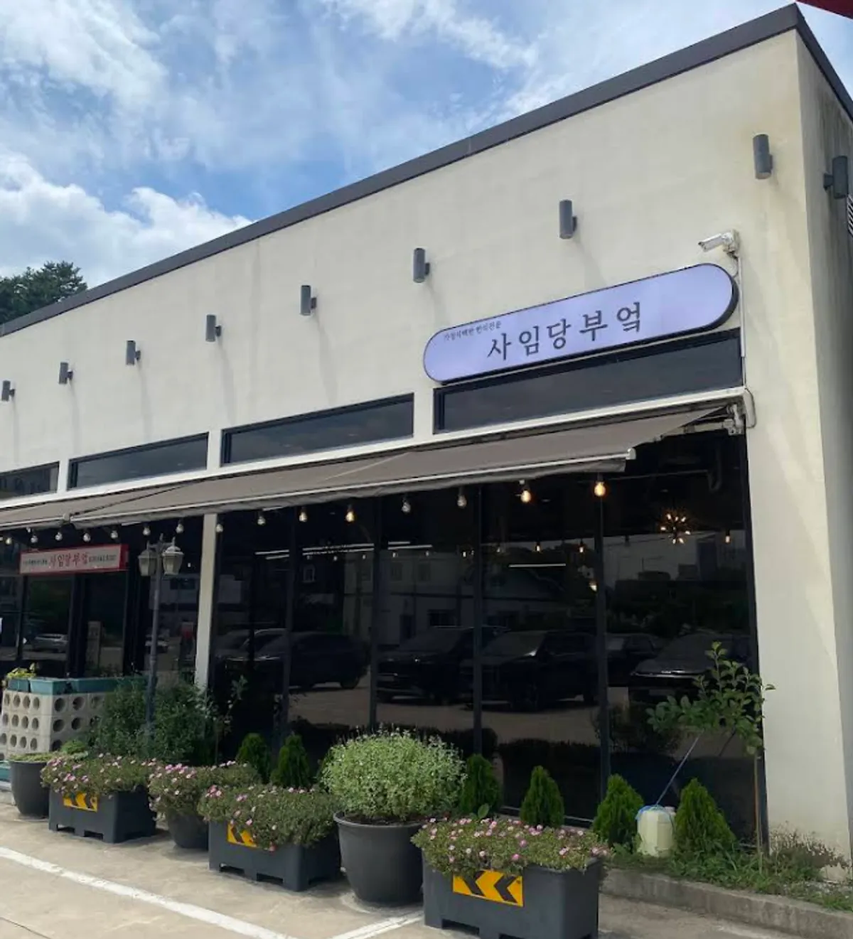 Entrance of Saimdang Bueok, the right-side restaurant of two sharing one building