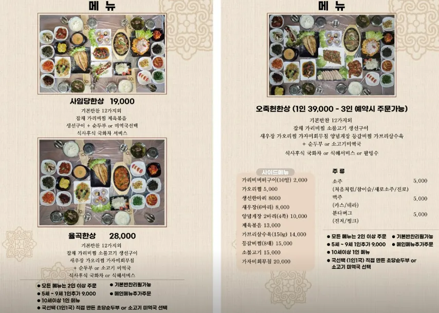 Set meal menu board at Saimdang Bueok
