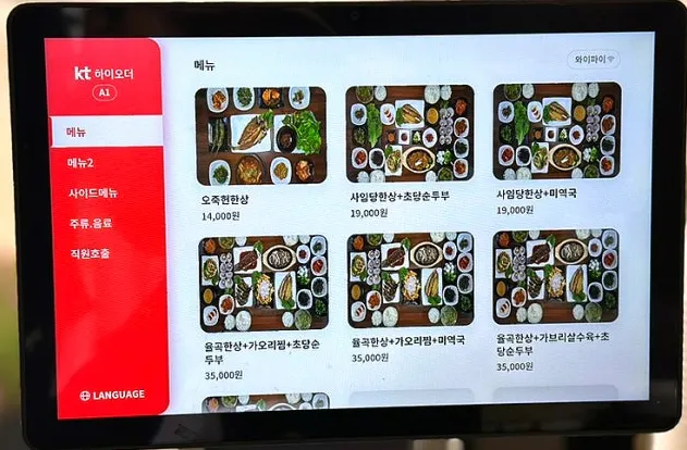 Kiosk ordering screen at Saimdang Bueok