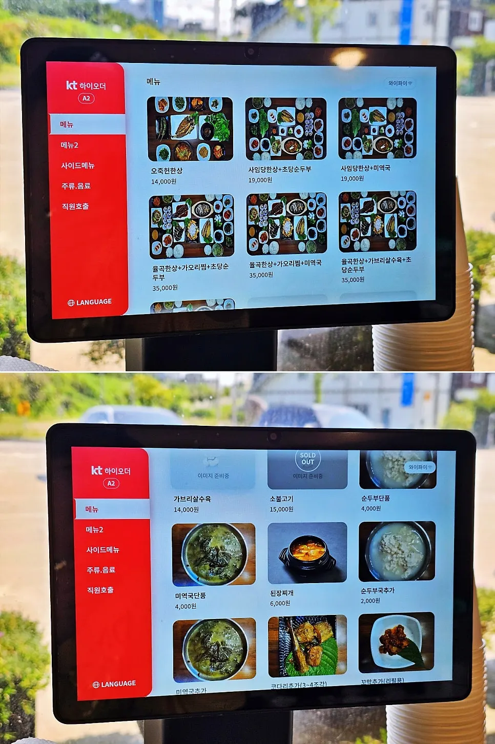 오죽헌한상·사임당한상·율곡한상 메뉴판