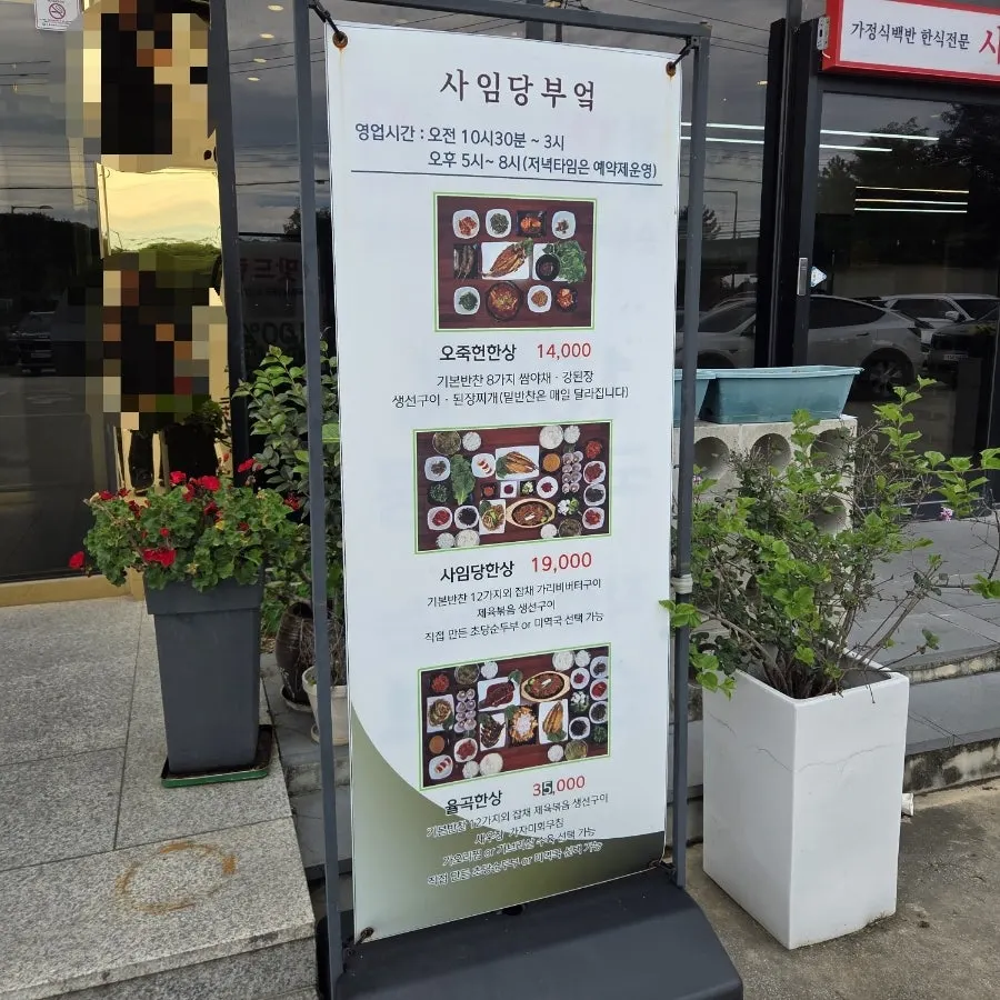 사임당부엌 입구 주변 모습