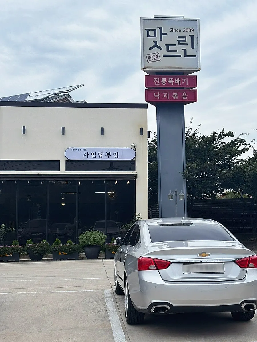 사임당부엌 건물 외관