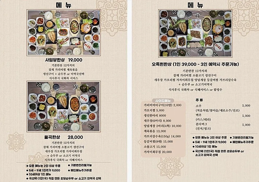 사임당부엌 한상 메뉴판
