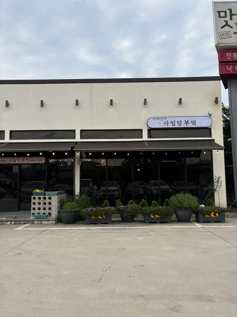 View of Saimdang Bueok's free parking lot