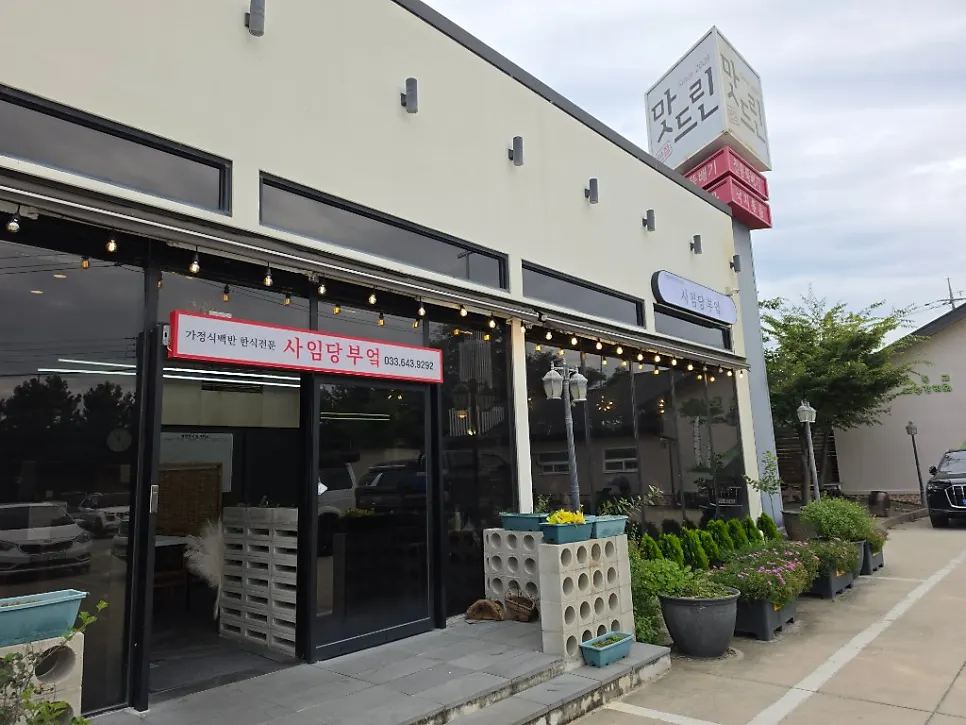 Exterior view of Saimdang Bueok in Gangneung