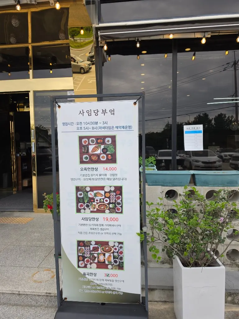 Menu banner placed at the entrance of Saimdang Bueok