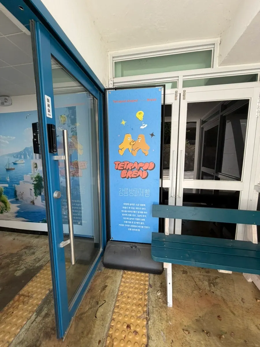 Exterior of Gangneung Sand Main Branch