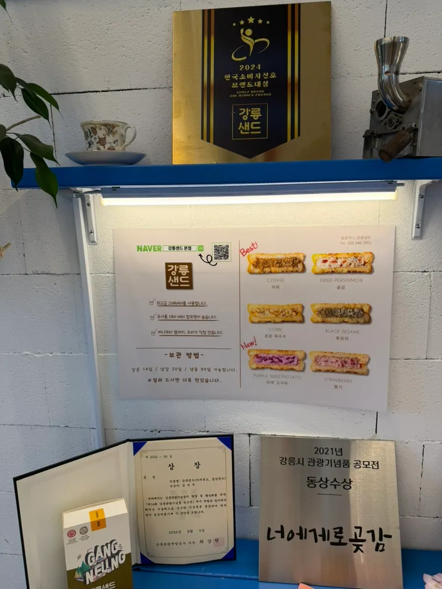 강릉 관광기념품 공모전 수상 제품 전시대