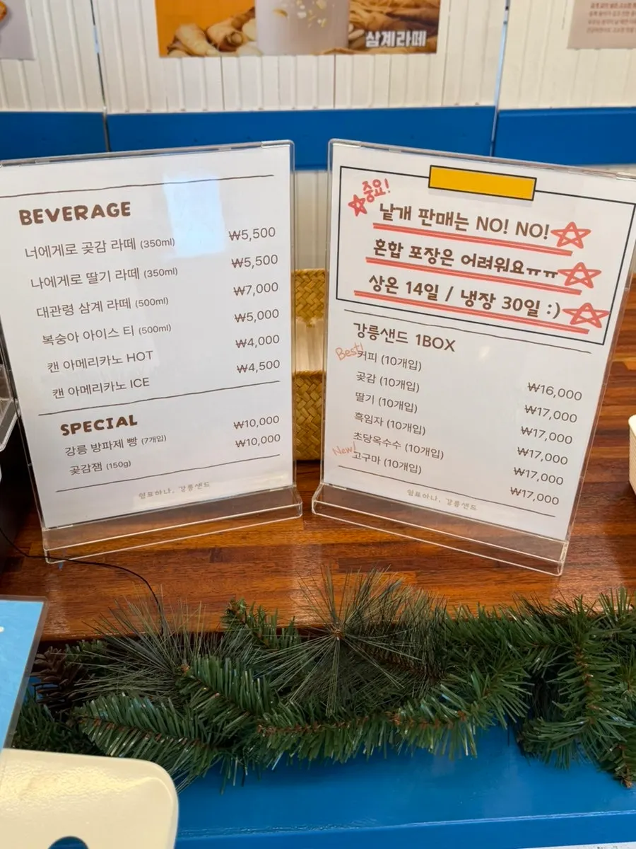 강릉샌드 본점 택배 접수 안내