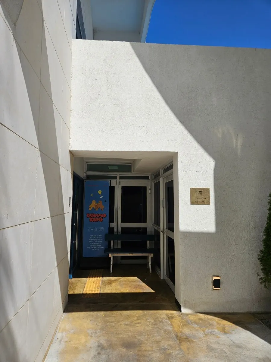 Front view of Gangneung Sand Main Branch entrance