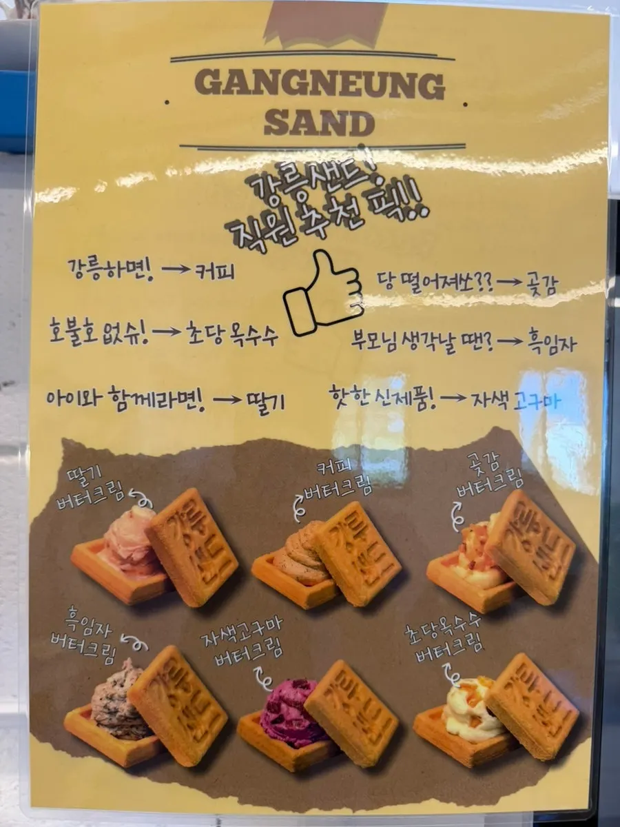 Display shelf of Gangneung Sand flavors
