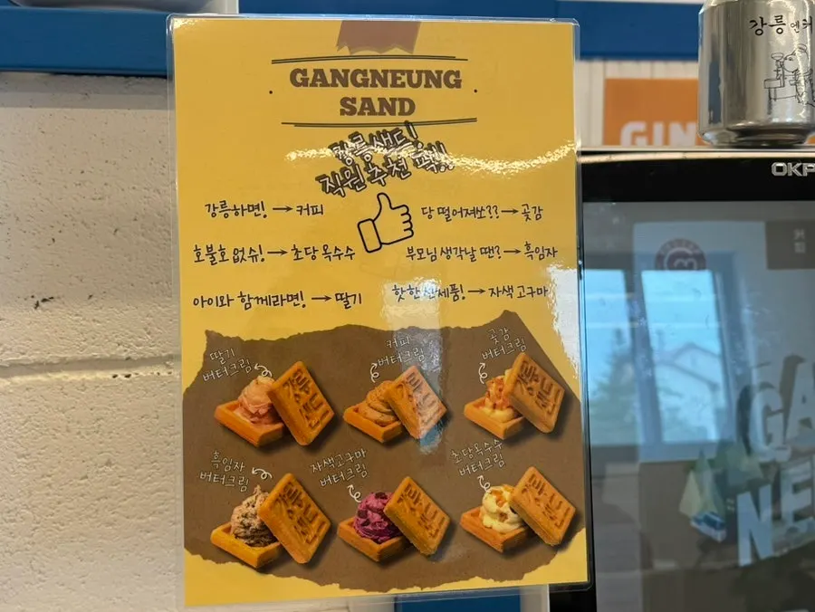 Display shelf with all 6 Gangneung Sand flavors