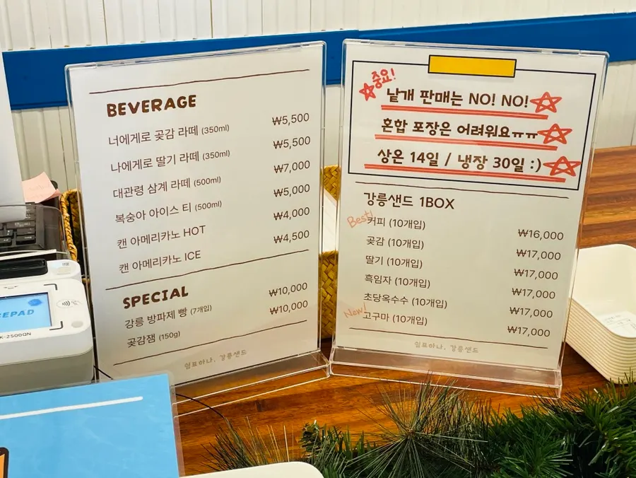 여섯 가지 맛의 강릉샌드 안내