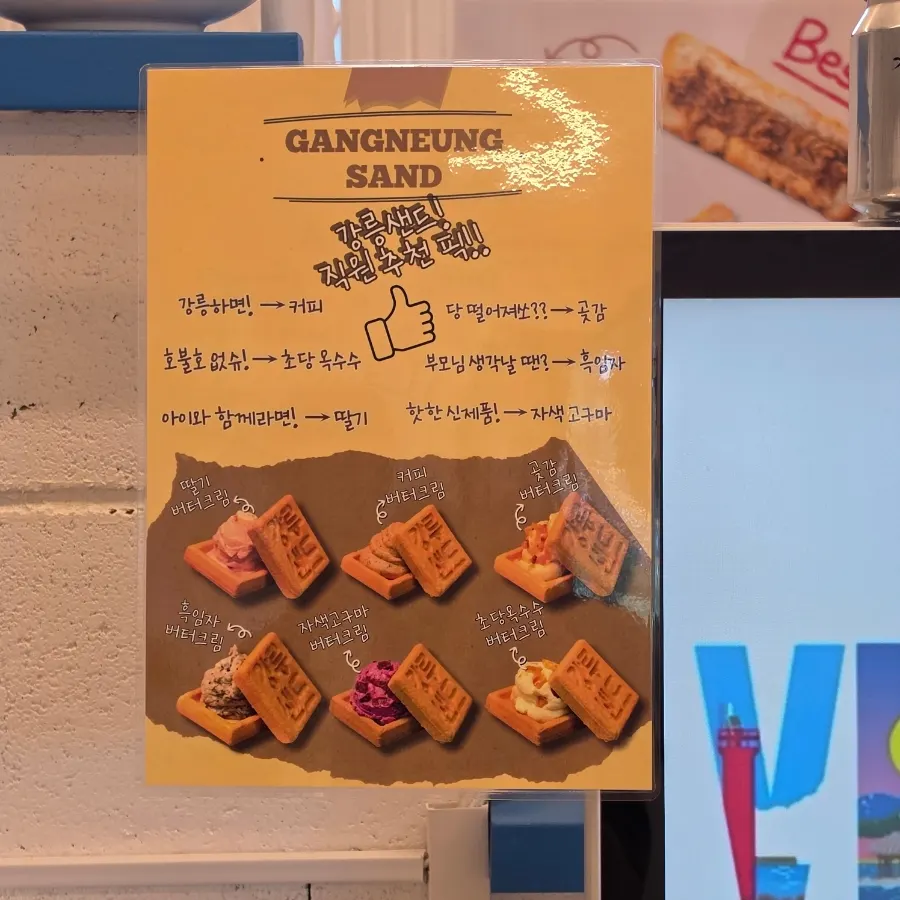 チョダンとうもろこし味といちご味の江陵サンドの箱