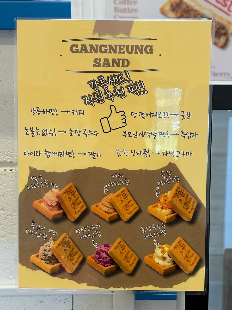 Six flavors of Gangneung Sand on display