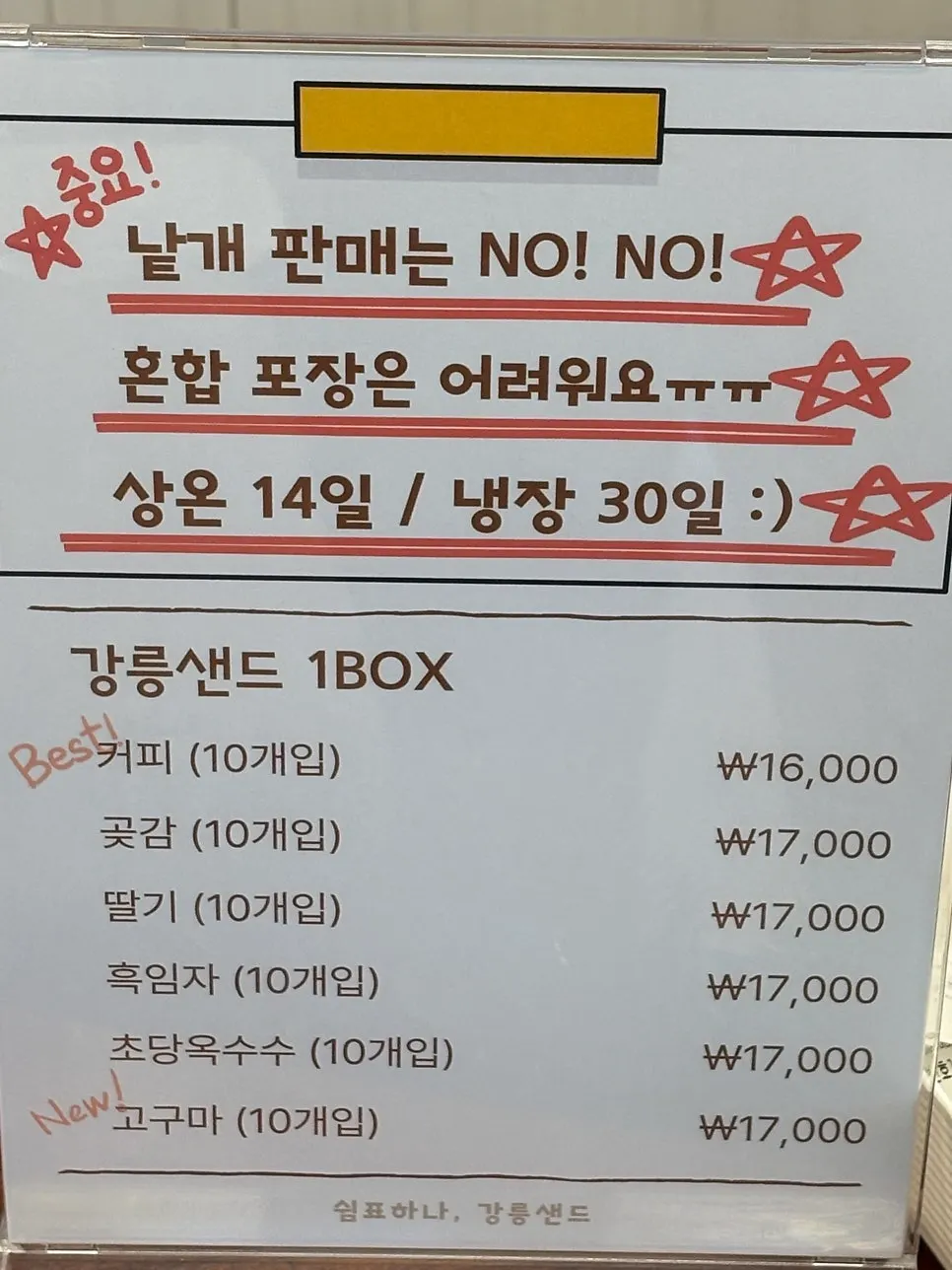 10-piece box set of Gangneung Sand