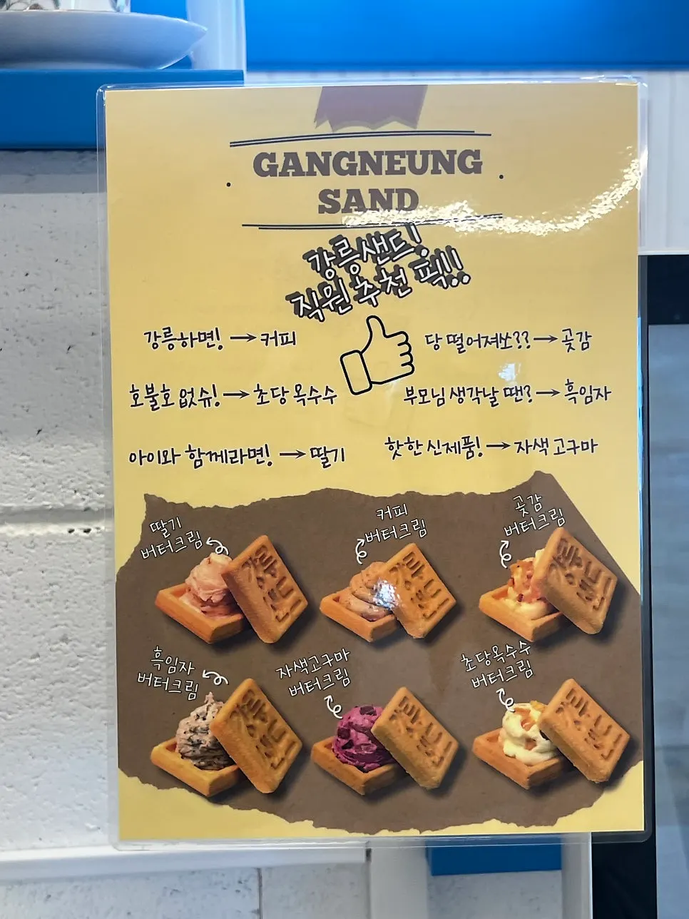강릉시 관광기념품 공모전 금상 안내와 진열대