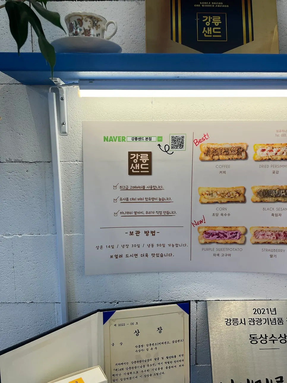 맛별로 진열된 강릉샌드 박스