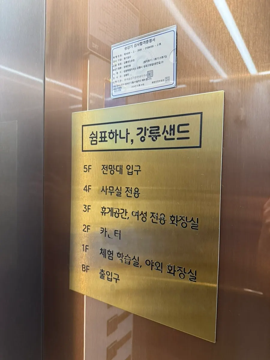 Floor-by-floor spaces at Gangneung Sand Main Branch