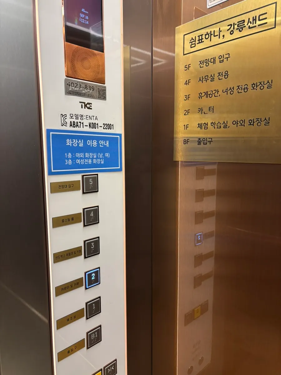 Entrance area of Gangneung Sand Main Branch