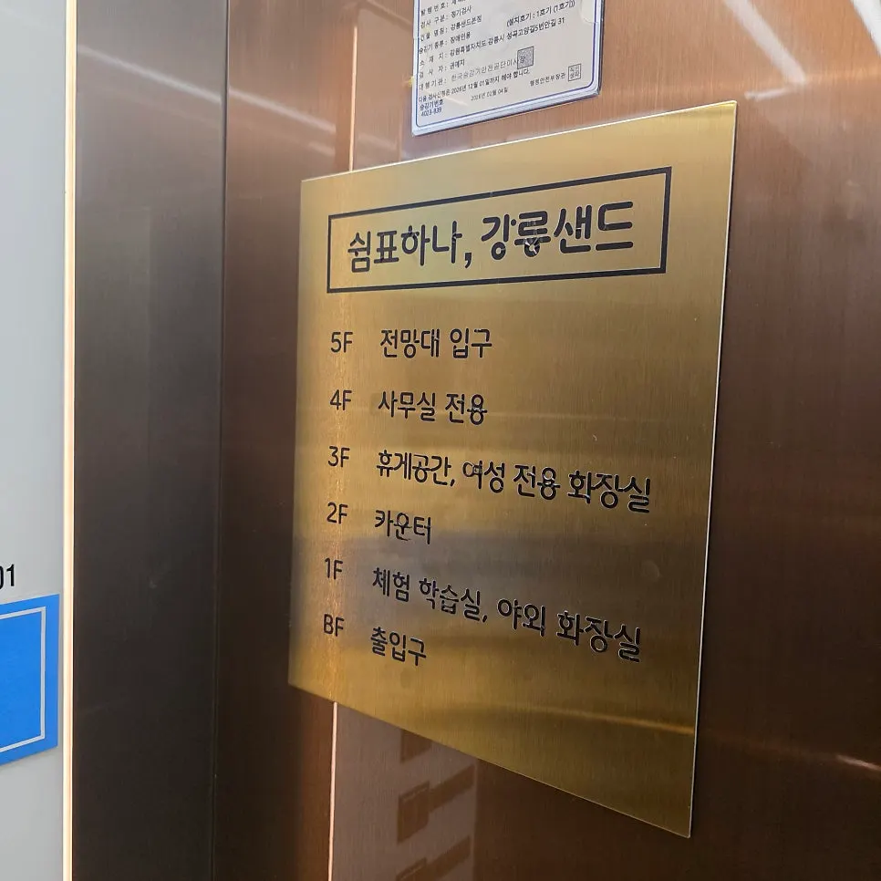 강릉샌드 본점 2층 매장 내부 모습