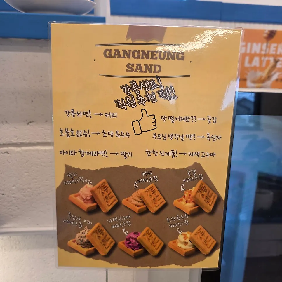 강릉샌드 제품 박스 진열 모습