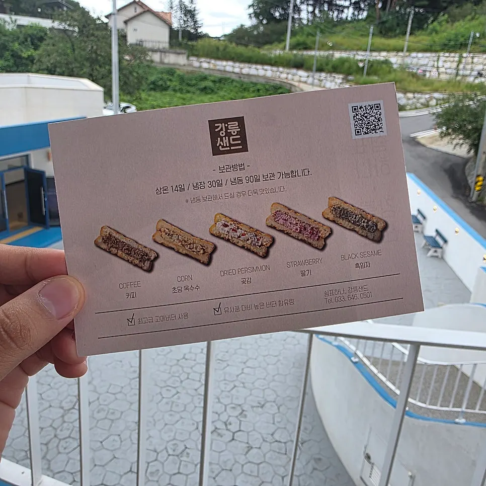 아기자기한 강릉샌드 본점 포토존 배경