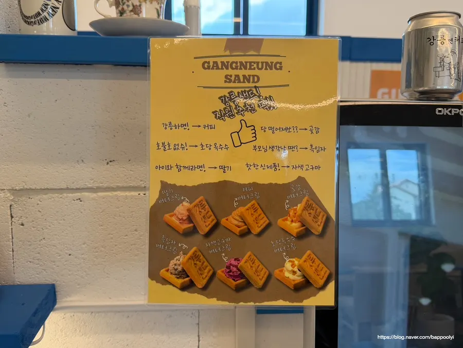 커피와 곶감라떼 등 음료 메뉴판