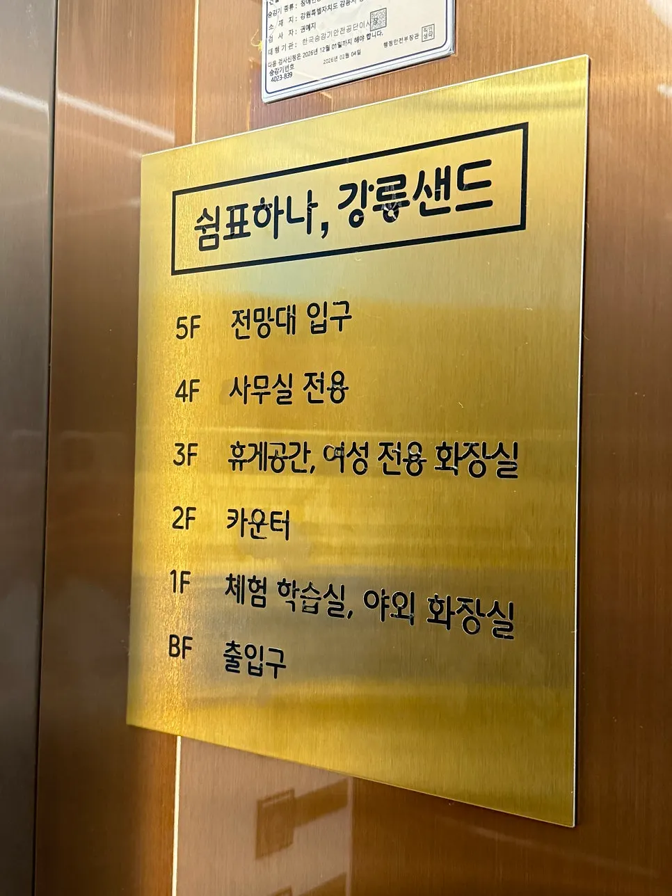Walking into the entrance of Gangneung Sand Main Branch