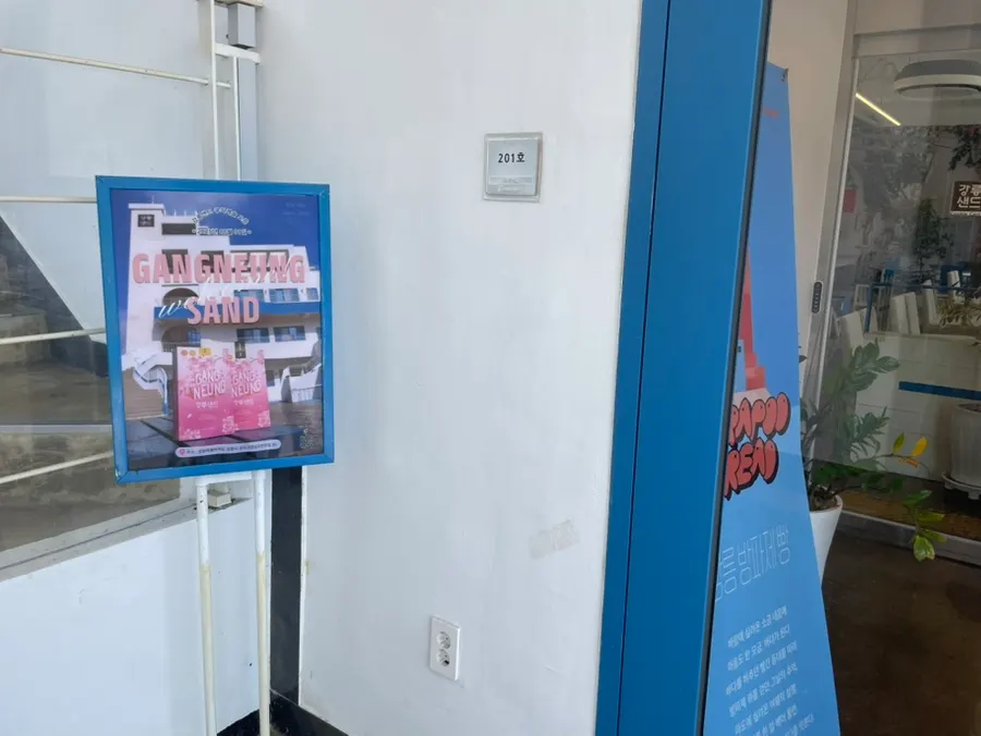 강릉샌드 본점 2층 매장 입구