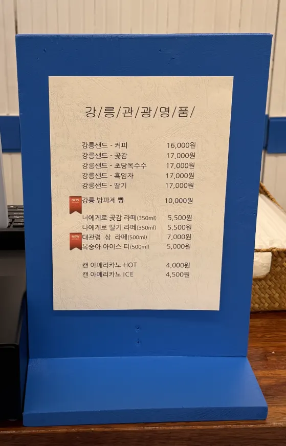 강릉샌드 맛 종류와 음료가 적힌 메뉴판