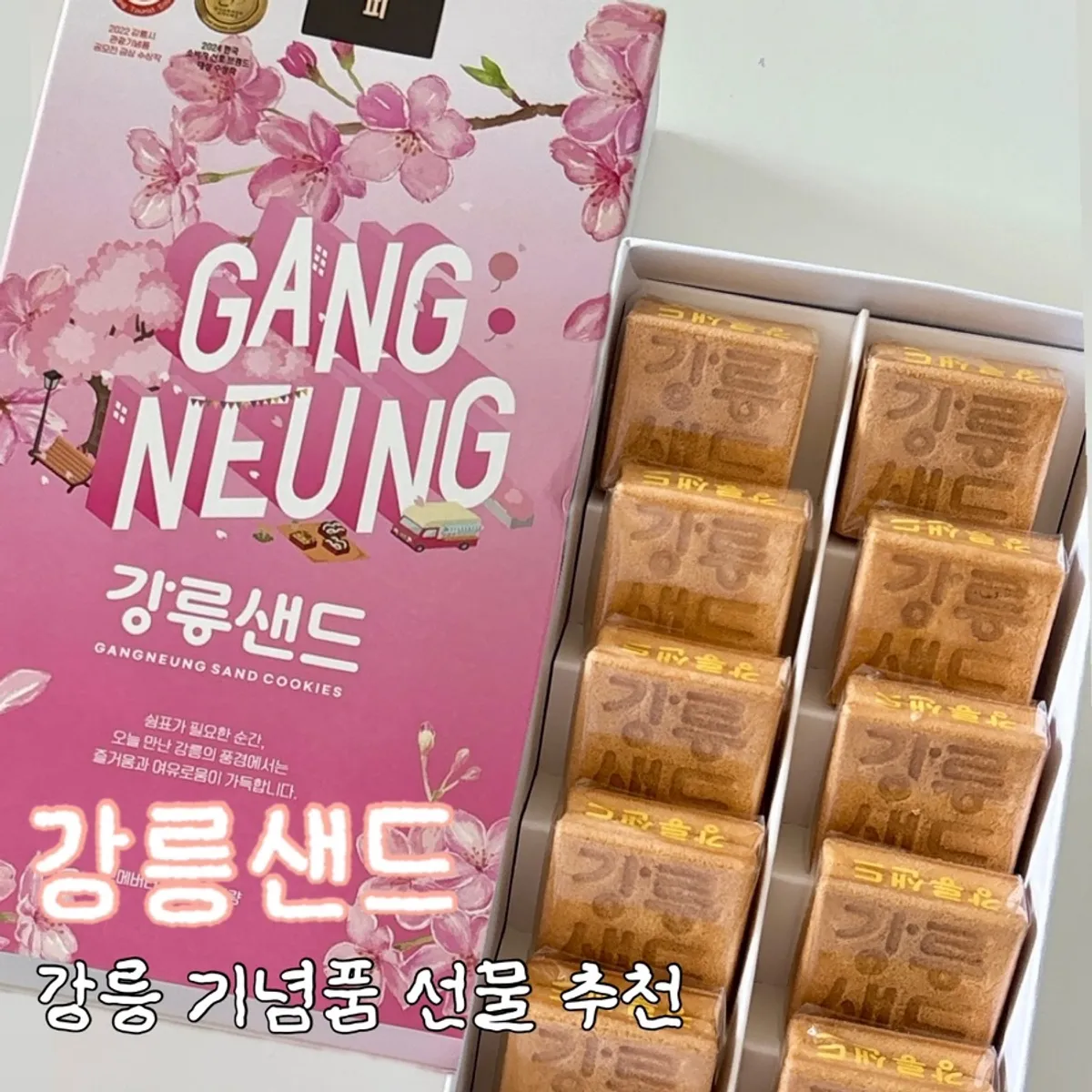 강릉샌드 본점 대표 이미지