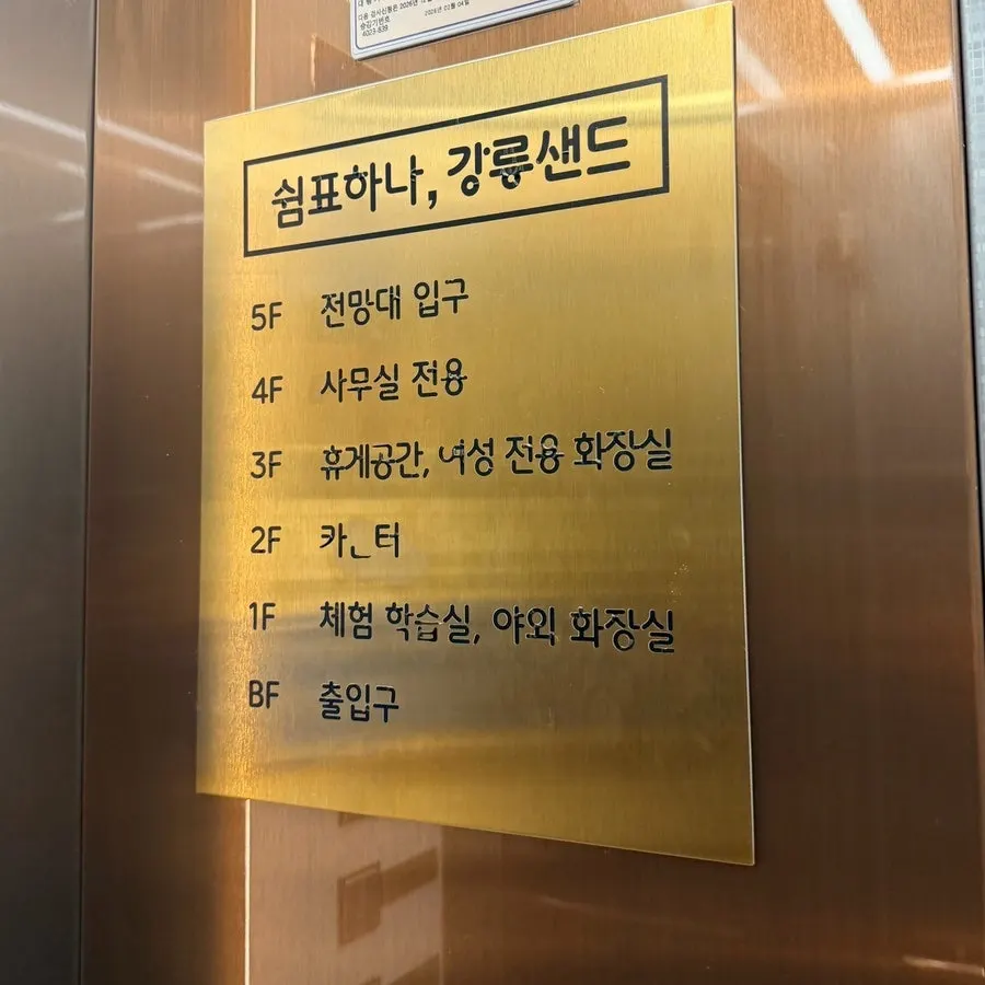 Floor directory and elevator at Gangneung Sand Main Branch