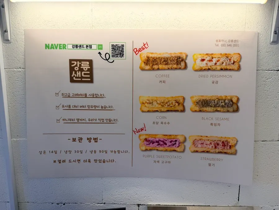 Interior display shelves at the original Gangneung Sand shop