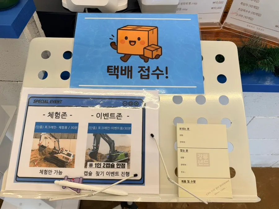 Courier shipping info at Gangneung Sand Main Branch