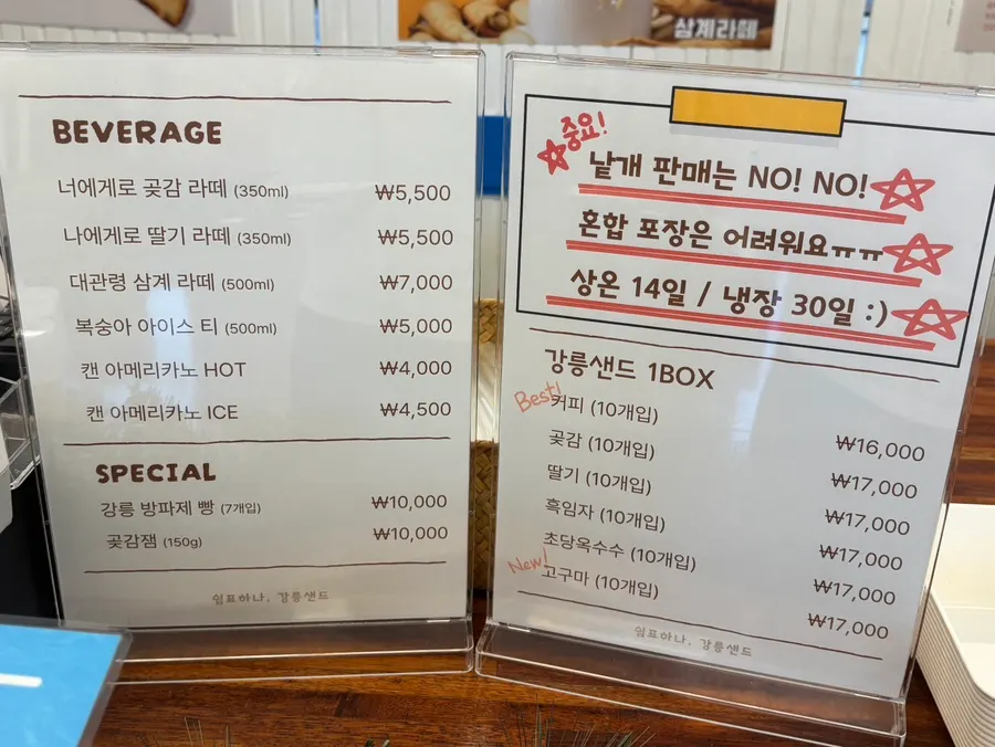 강릉샌드 제품 진열대와 맛 종류