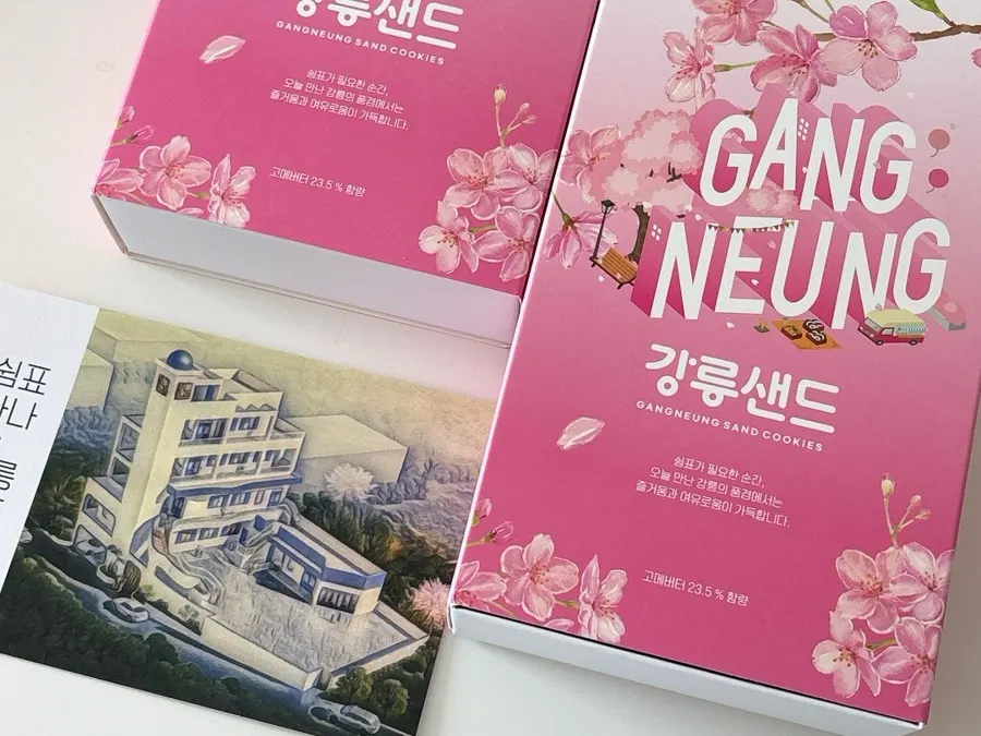 강릉샌드 커피·곶감 선물 패키지