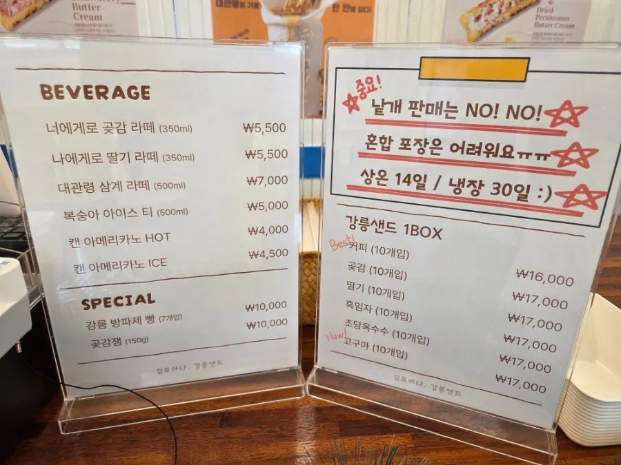 강릉샌드 맛 종류가 적힌 메뉴판