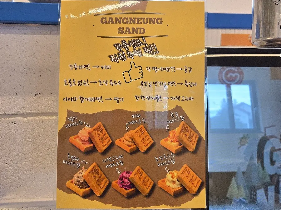 강릉샌드 본점 메뉴와 가격 안내