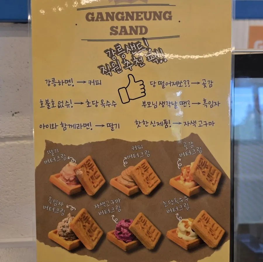 Display of Gangneung Sand in six flavors