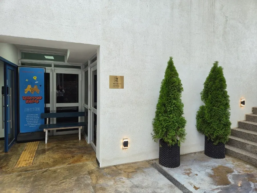 The building and entrance area of Gangneung Sand Main Branch