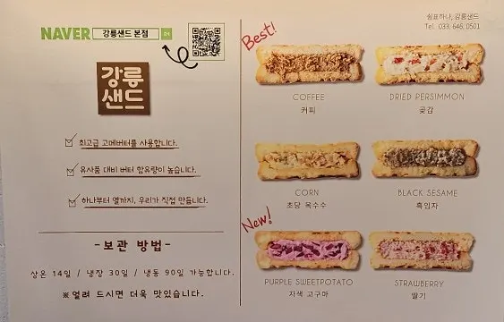 Sign showing recommended Gangneung Sand flavors