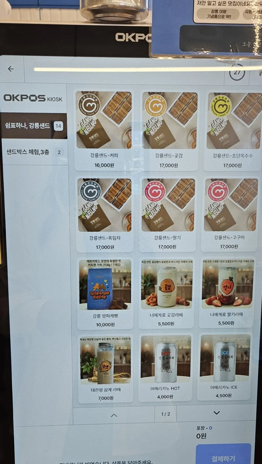 Gangneung Sand menu board