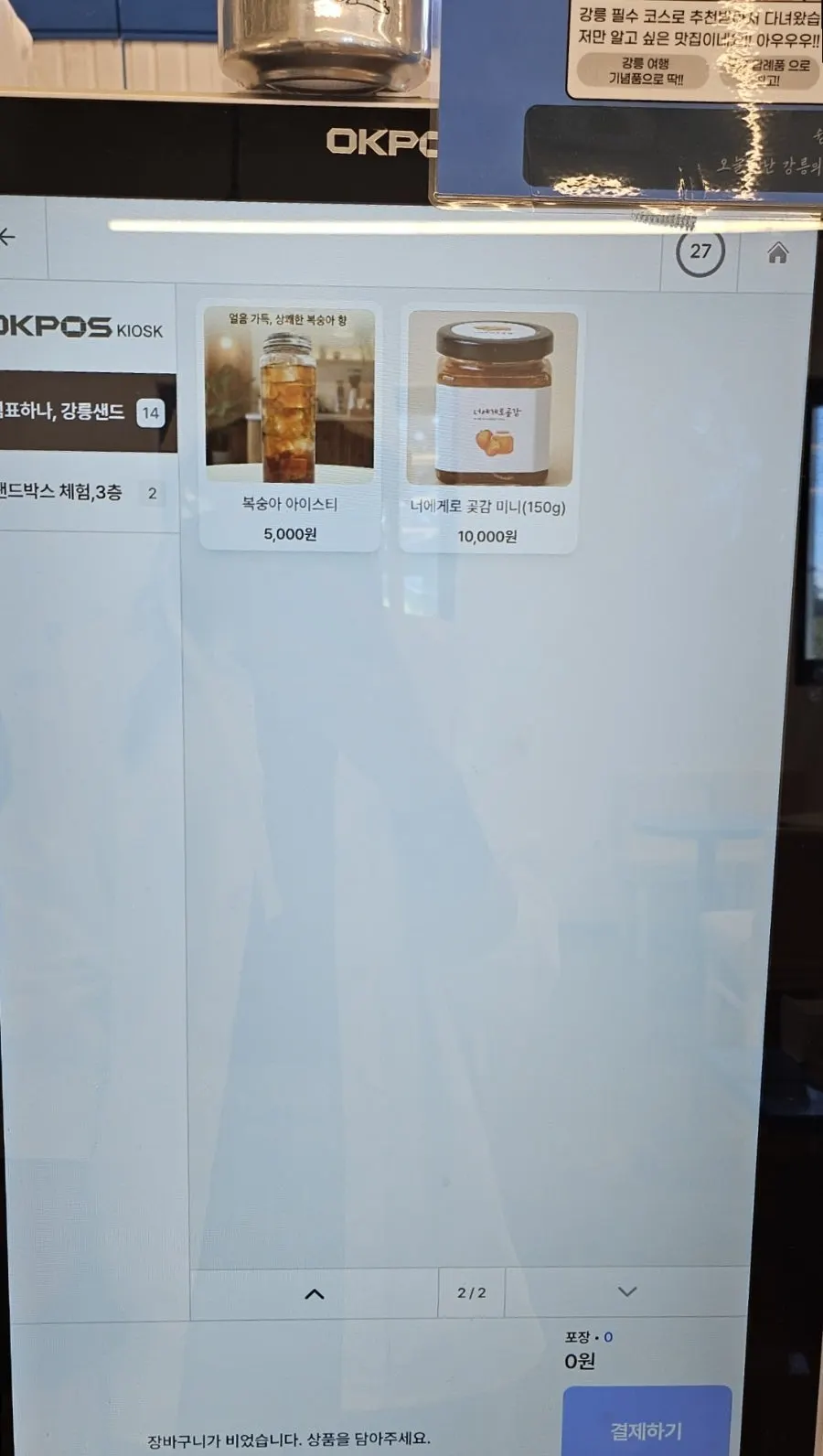 Boxes of Gangneung Sand on display