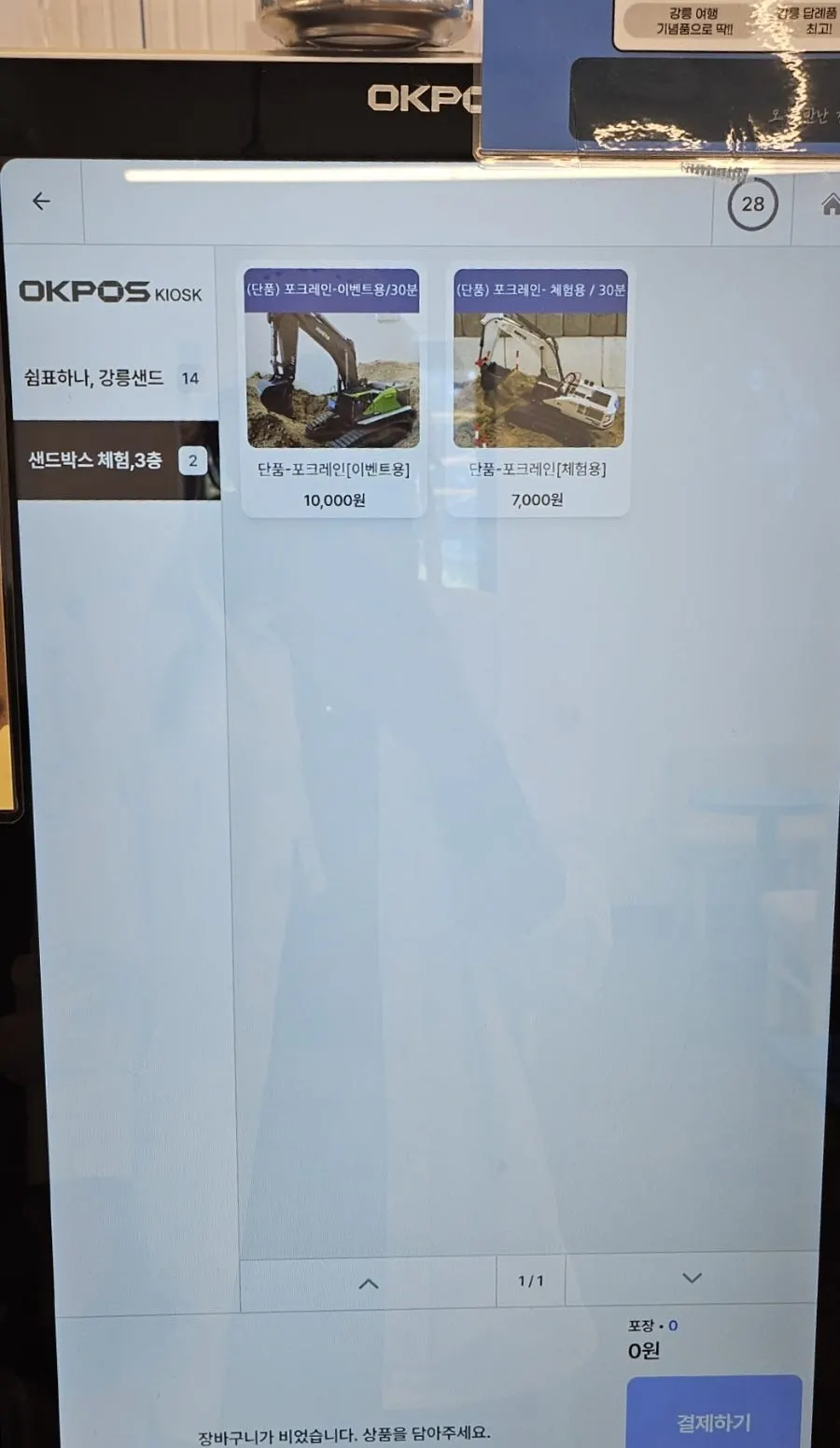 Kiosk order screen at Gangneung Sand Main Branch